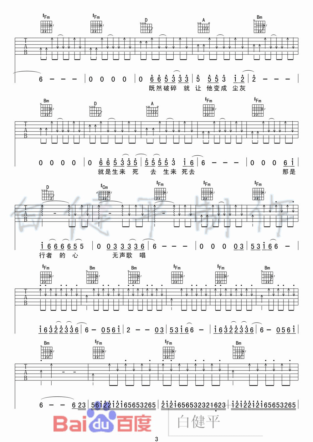 行者吉他谱_B调扫弦版_白健平编配_赵照