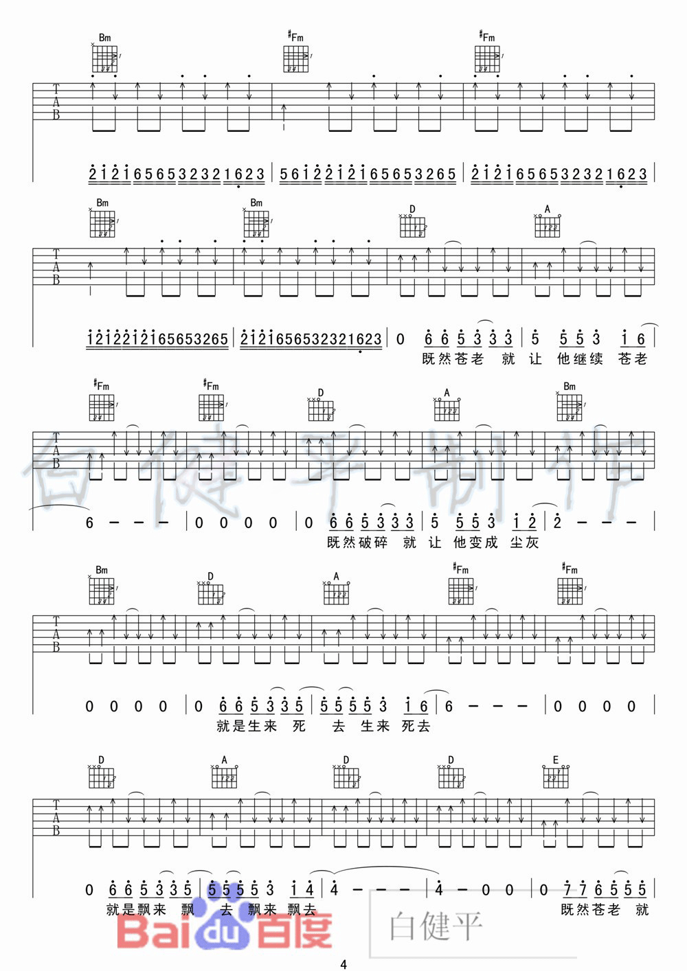 行者吉他谱_B调扫弦版_白健平编配_赵照