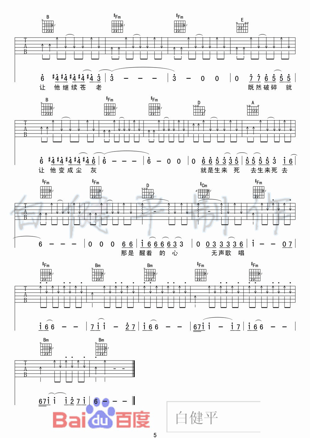 行者吉他谱_B调扫弦版_白健平编配_赵照