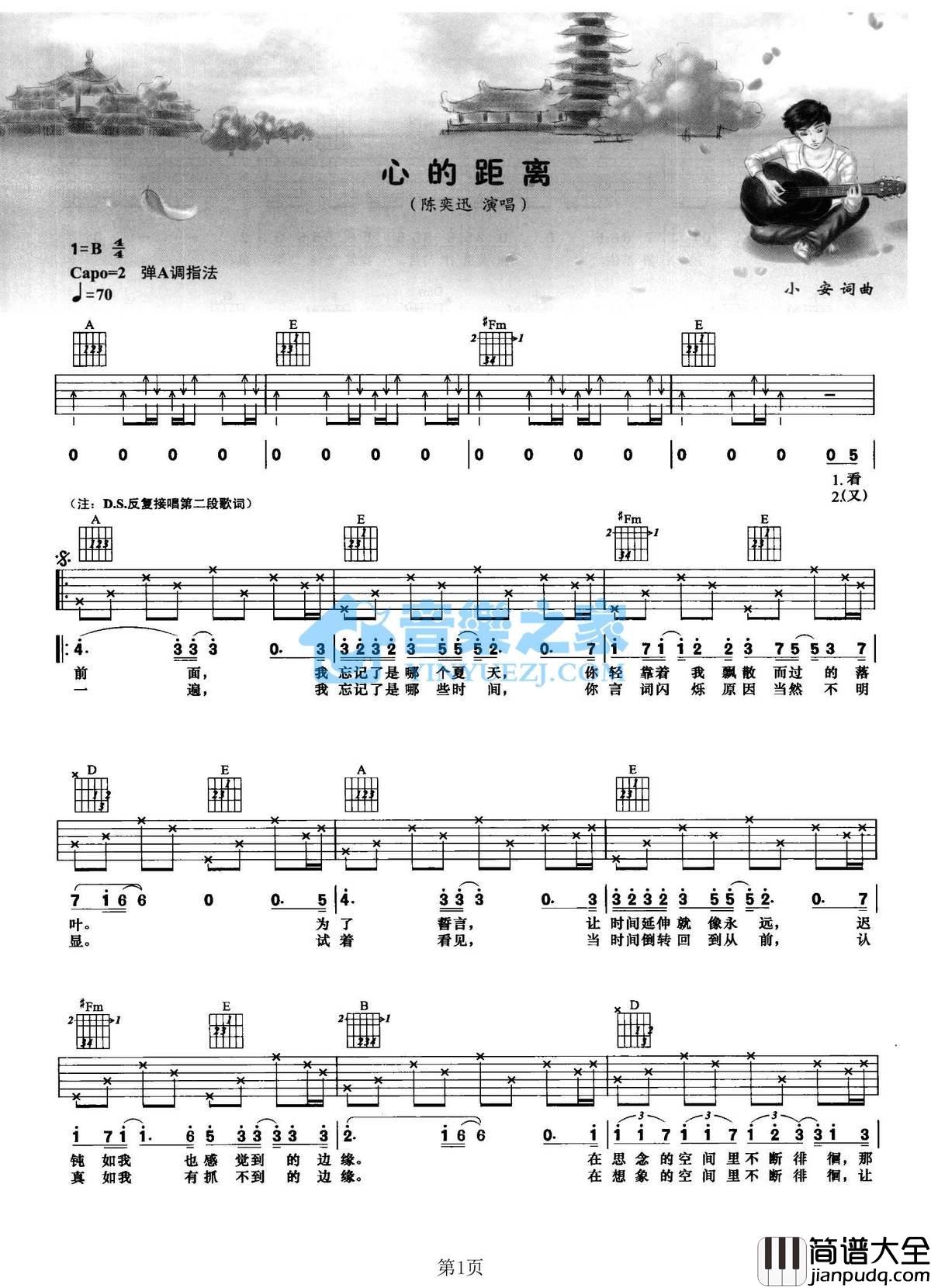 心的距离吉他谱_B调男生版_音乐之家编配_陈奕迅
