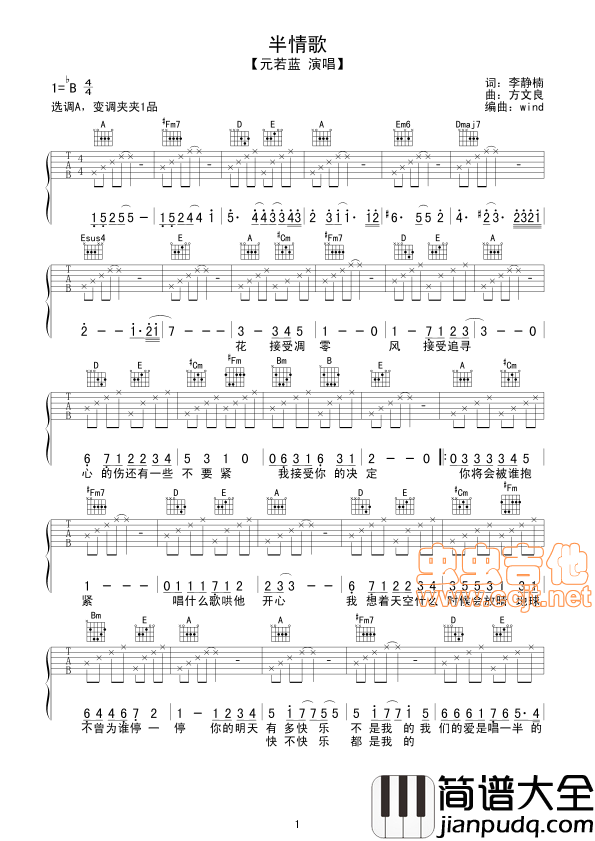 半情歌吉他谱_B调六线谱_虫虫吉他编配_元若蓝
