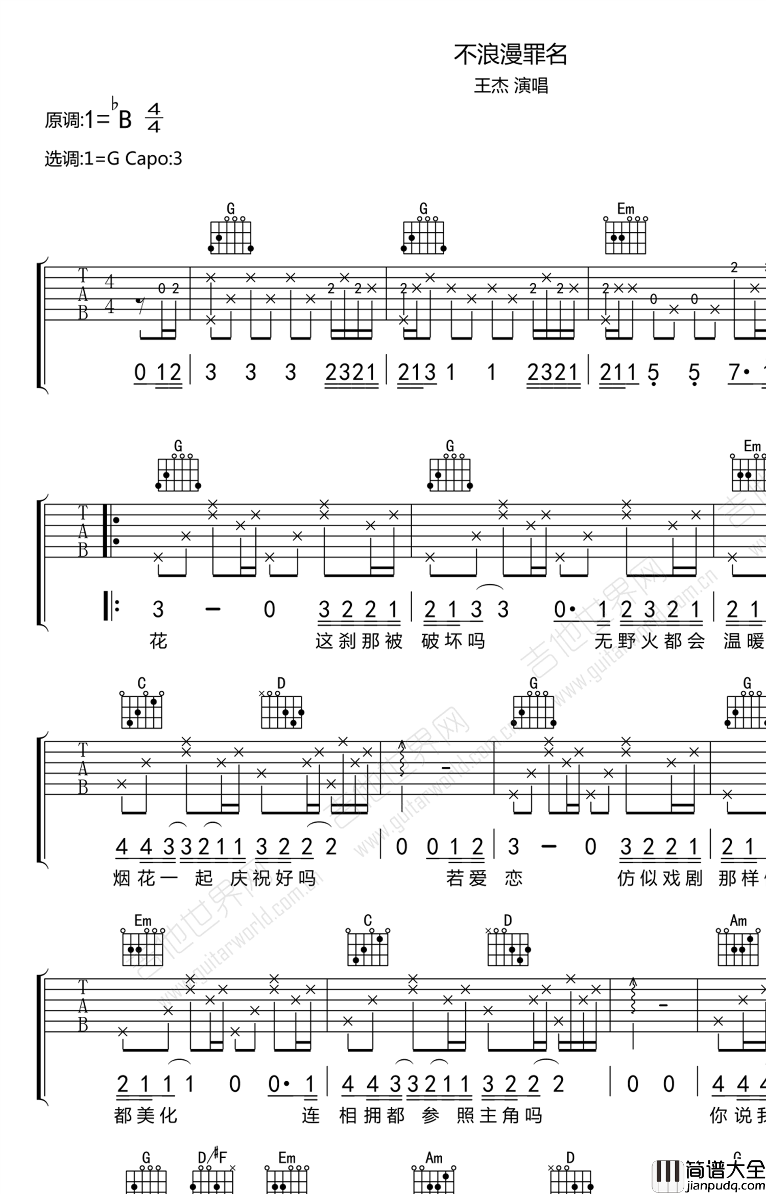 不浪漫罪名吉他谱_B调精选版调_吉他世界编配_王杰