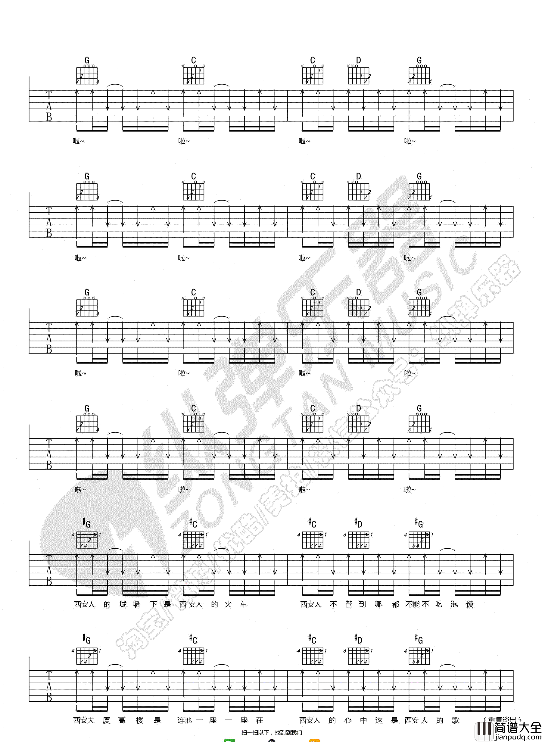 西安人的歌吉他谱_B调男生版_纵弹乐器编配_程渤智