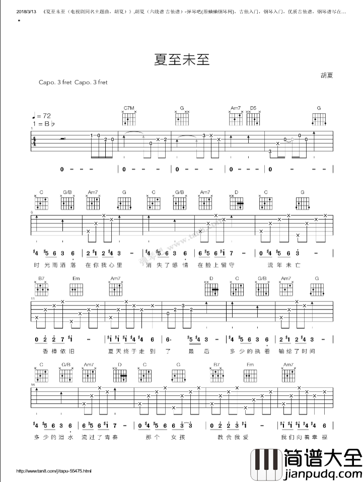 夏至未至吉他谱_B调六线谱_附前奏_胡夏