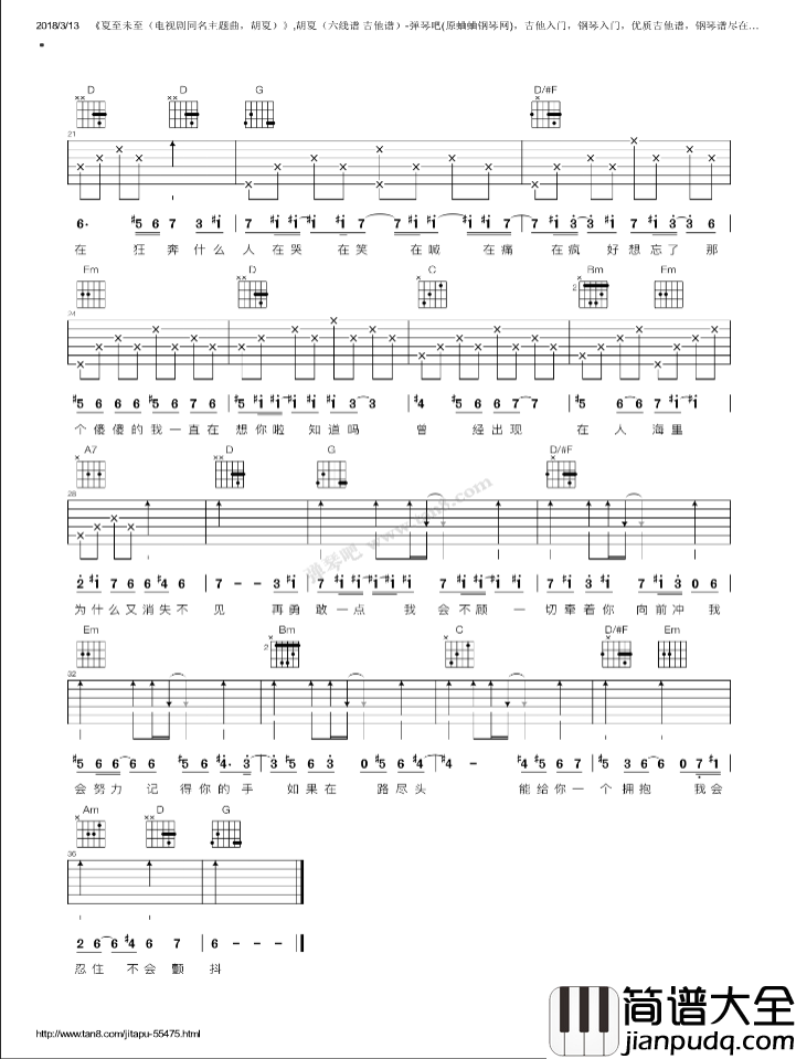 夏至未至吉他谱_B调六线谱_附前奏_胡夏