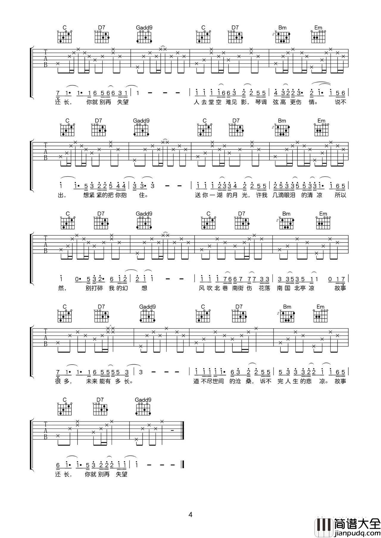 南风北巷吉他谱_B调高清版调_解忧邵帅编配_解忧邵帅