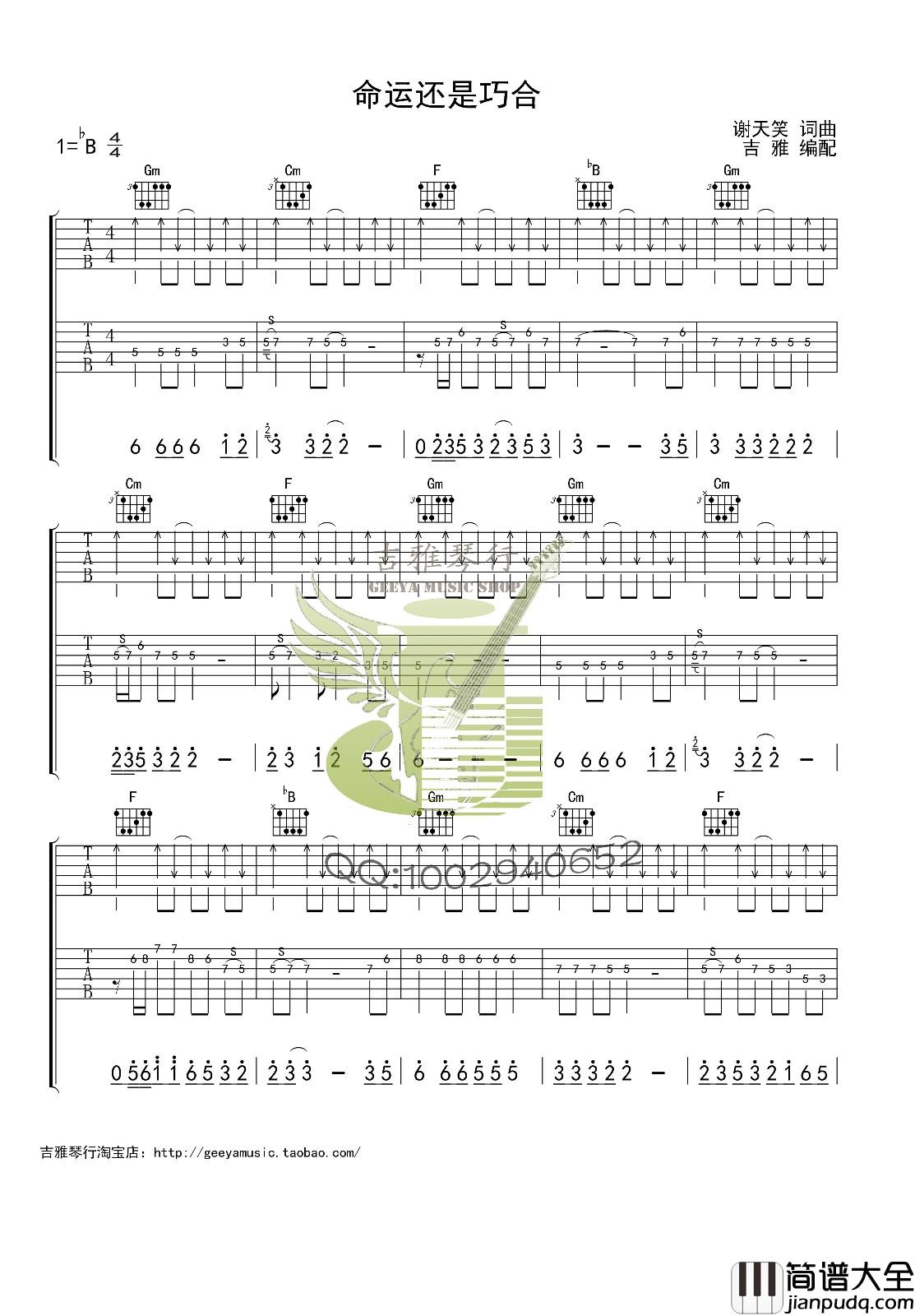 命运还是巧合吉他谱_B调高清版_吉雅编配_谢天笑