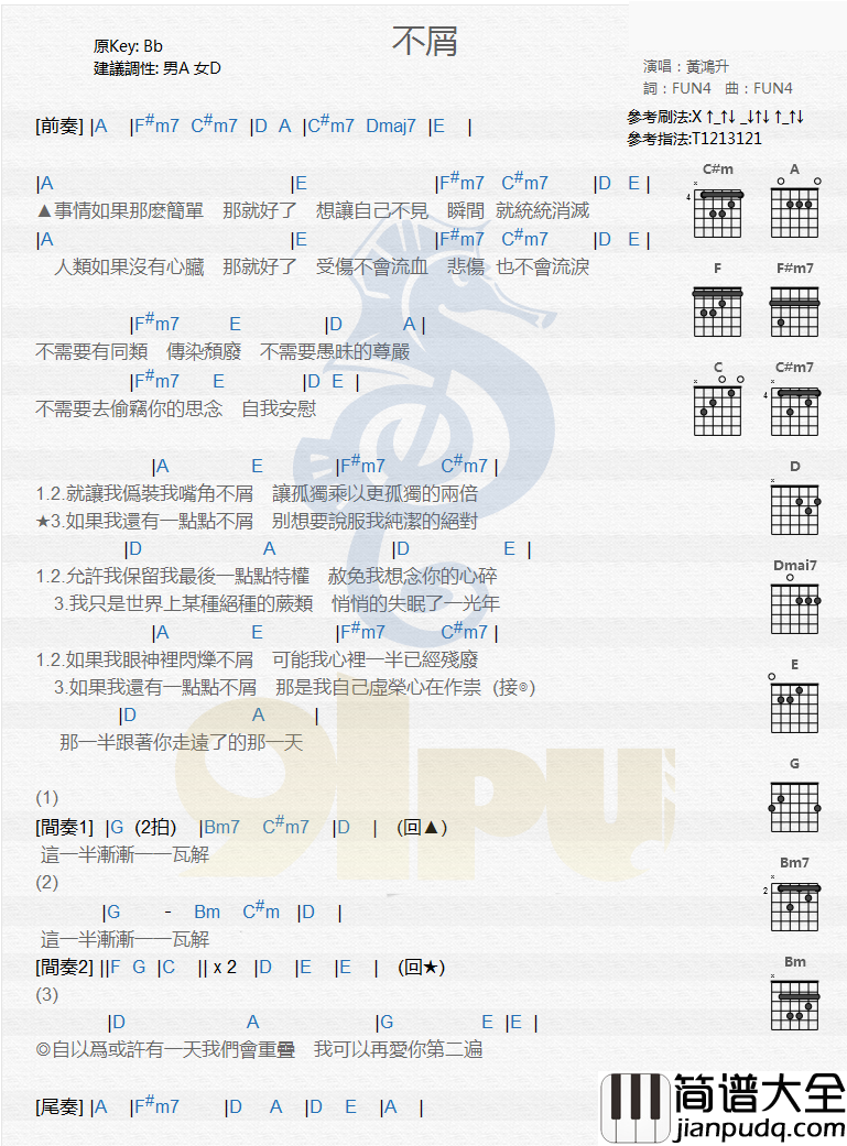 不屑吉他谱_B调和弦谱_音乐之家编配_黄鸿升