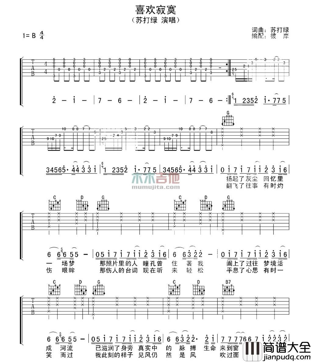 喜欢寂寞吉他谱_B调六线谱_木木吉他编配_苏打绿