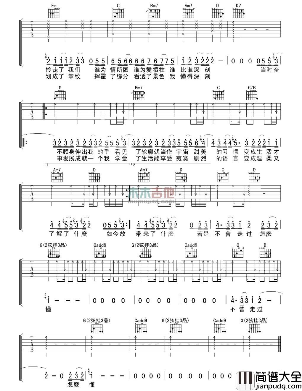 喜欢寂寞吉他谱_B调六线谱_木木吉他编配_苏打绿