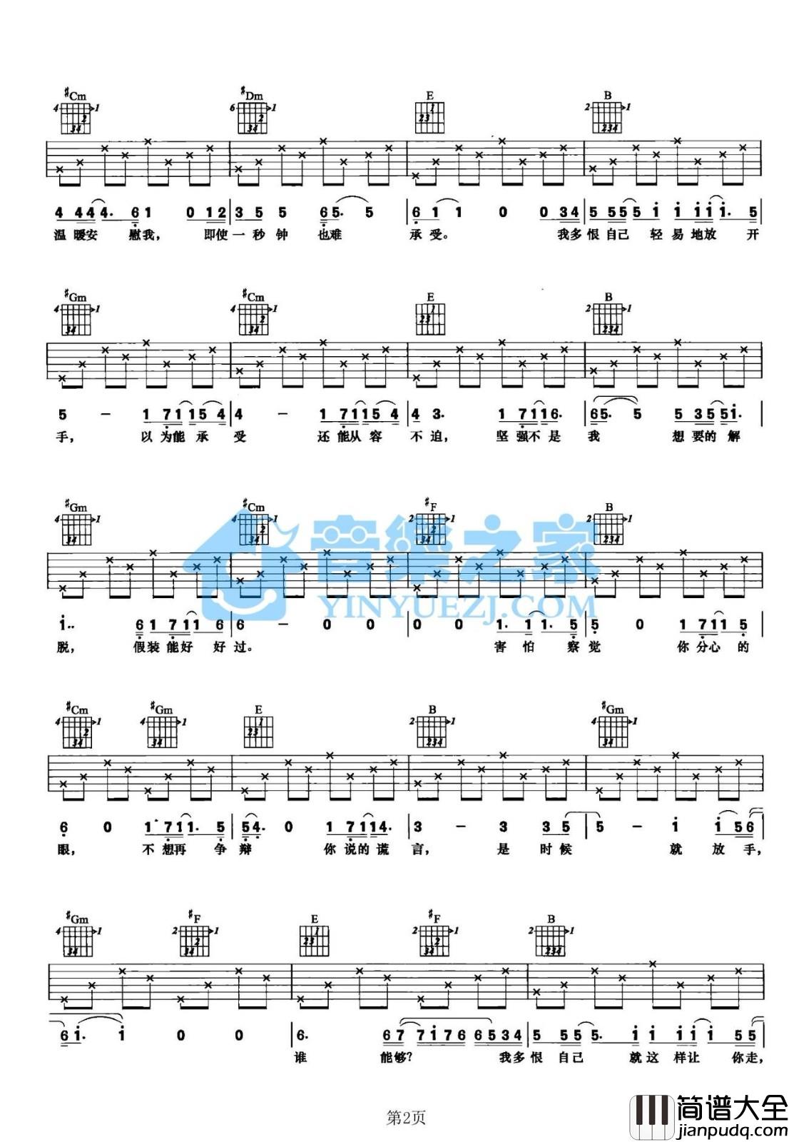 是时候吉他谱_B调六线谱_音乐之家编配_孙燕姿