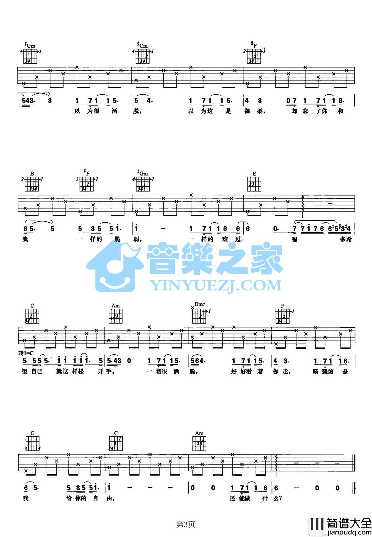 是时候吉他谱_B调六线谱_音乐之家编配_孙燕姿