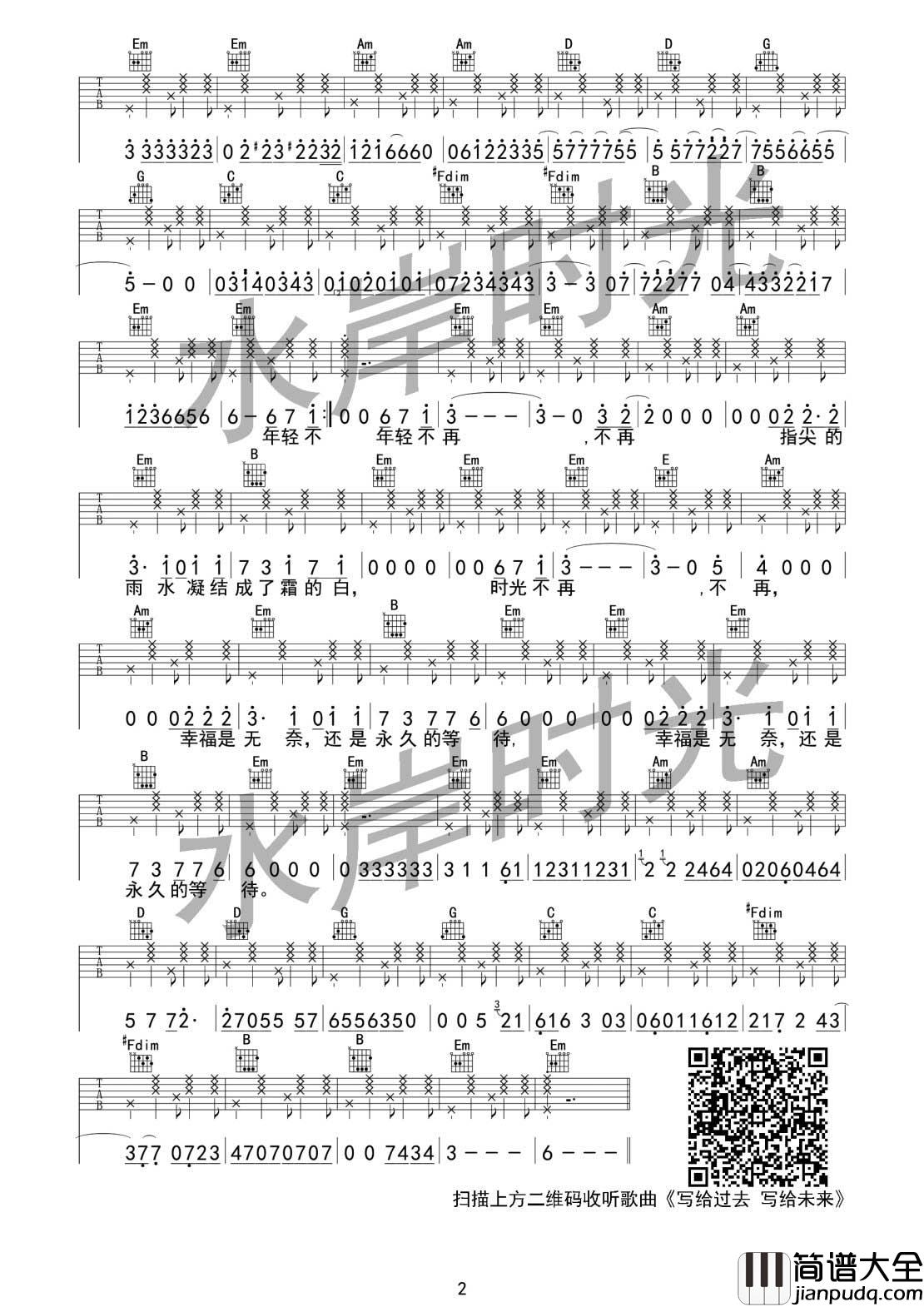 写给过去_写给未来吉他谱_B调六线谱_水岸时光编配_水岸