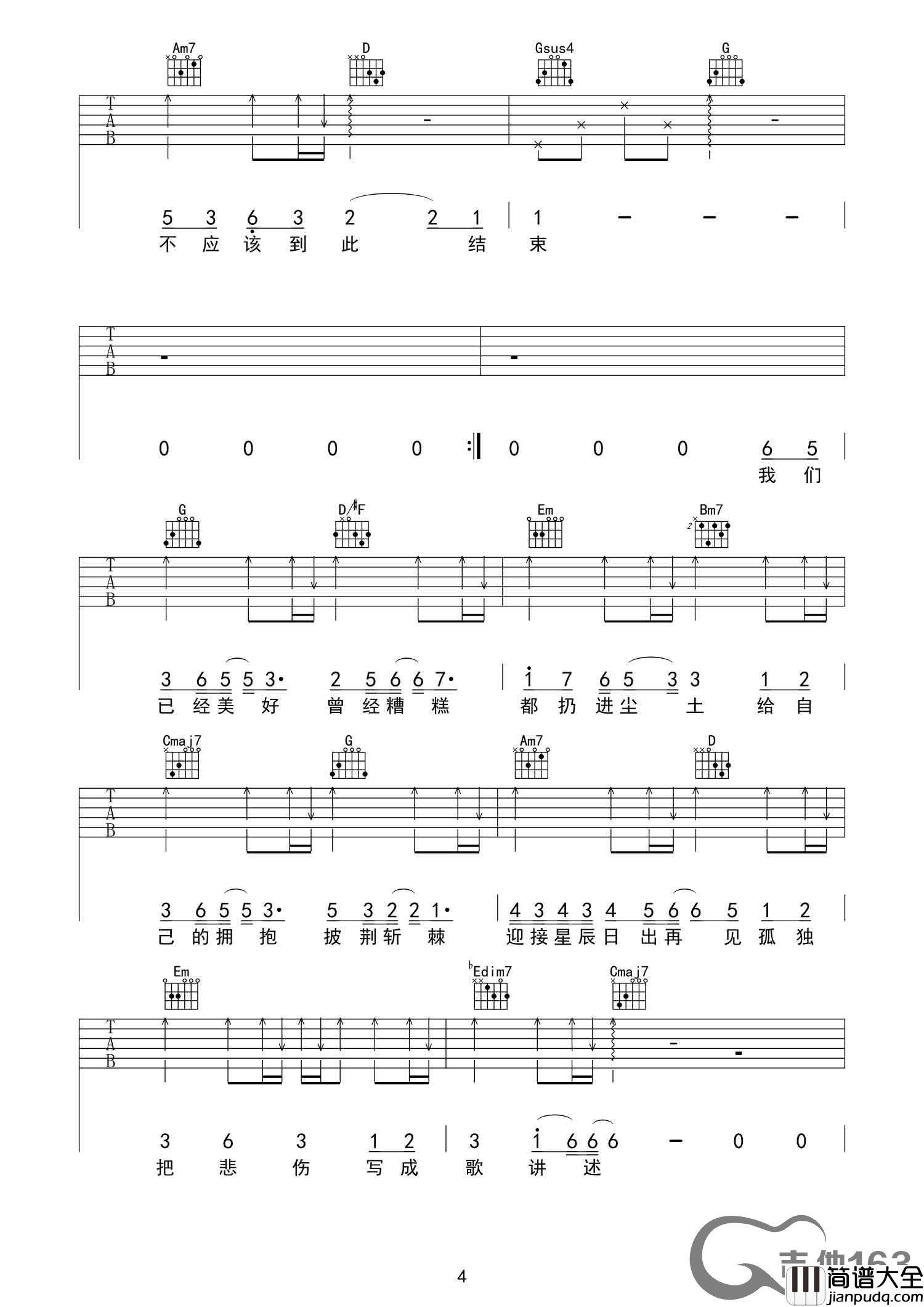 不哭吉他谱_B调高清版_吉他163编配_火箭少女sunnee
