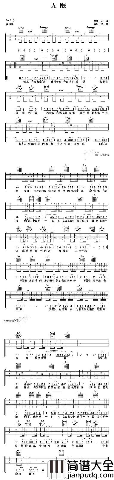 无眠吉他谱_B调高清版_彼岸吉他编配_苏打绿