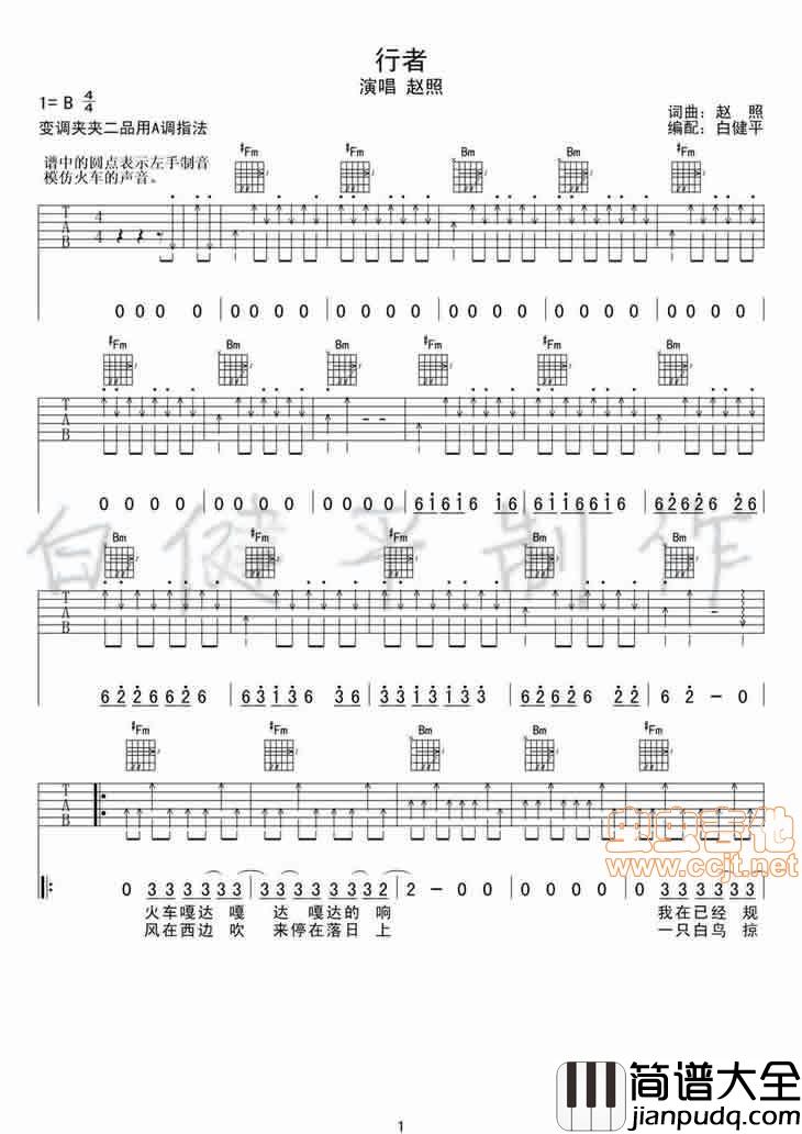 行者吉他谱_B调扫弦版_虫虫吉他编配_赵照