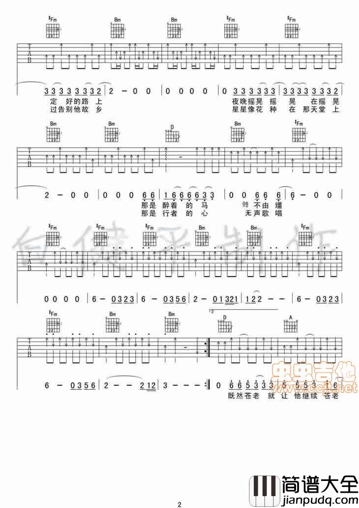 行者吉他谱_B调扫弦版_虫虫吉他编配_赵照