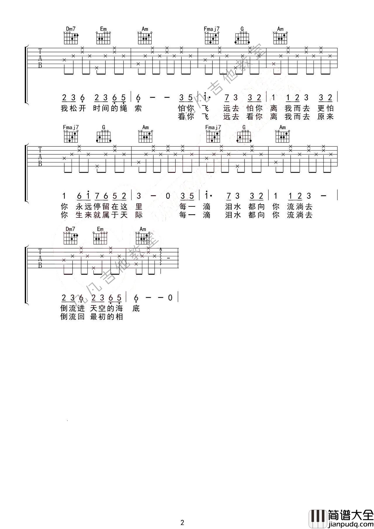 _大鱼_吉他谱_B调简单版_凡凡吉他教室编配_周深