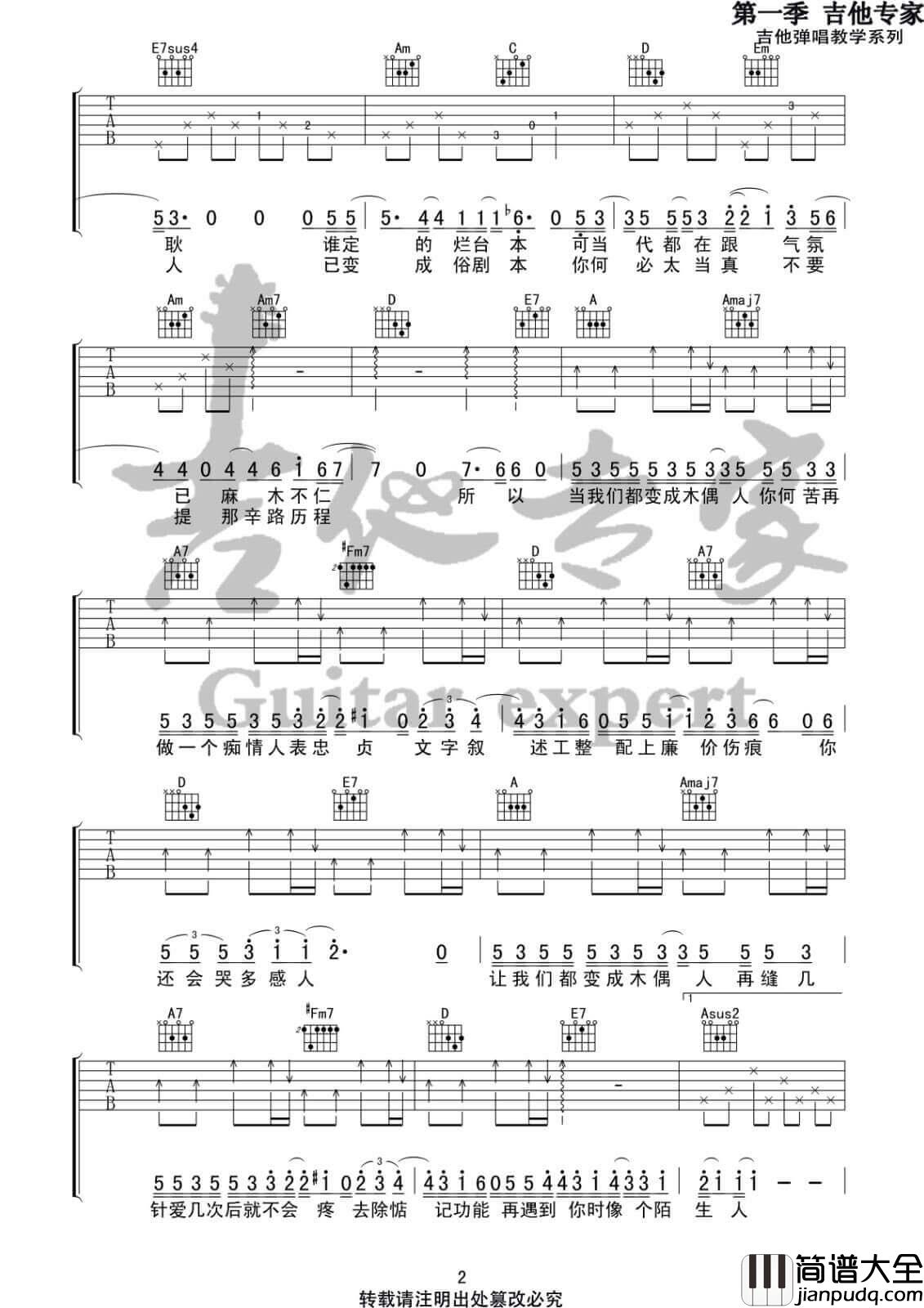 木偶人吉他谱_B调高清版_薛之谦