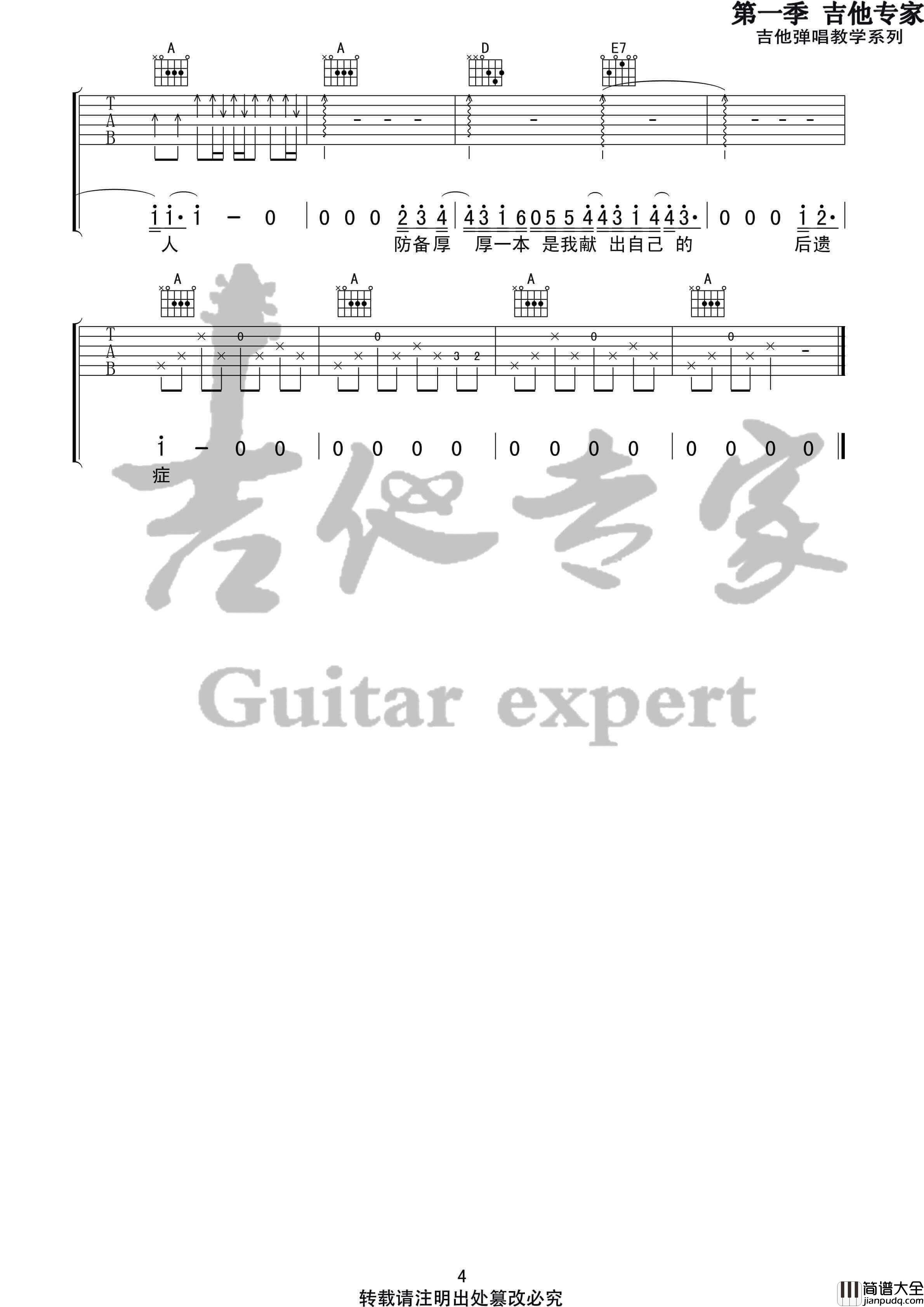 木偶人吉他谱_B调高清版_薛之谦