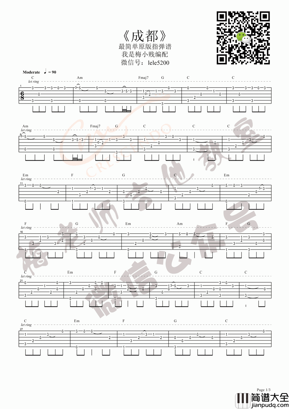 成都图片吉他谱B调赵雷