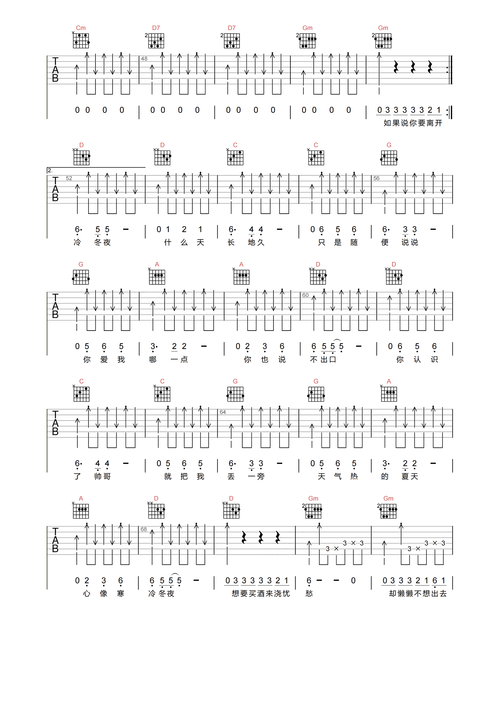 爱的初体验吉他谱_张震岳_B调原版弹唱谱_附PDF图片谱