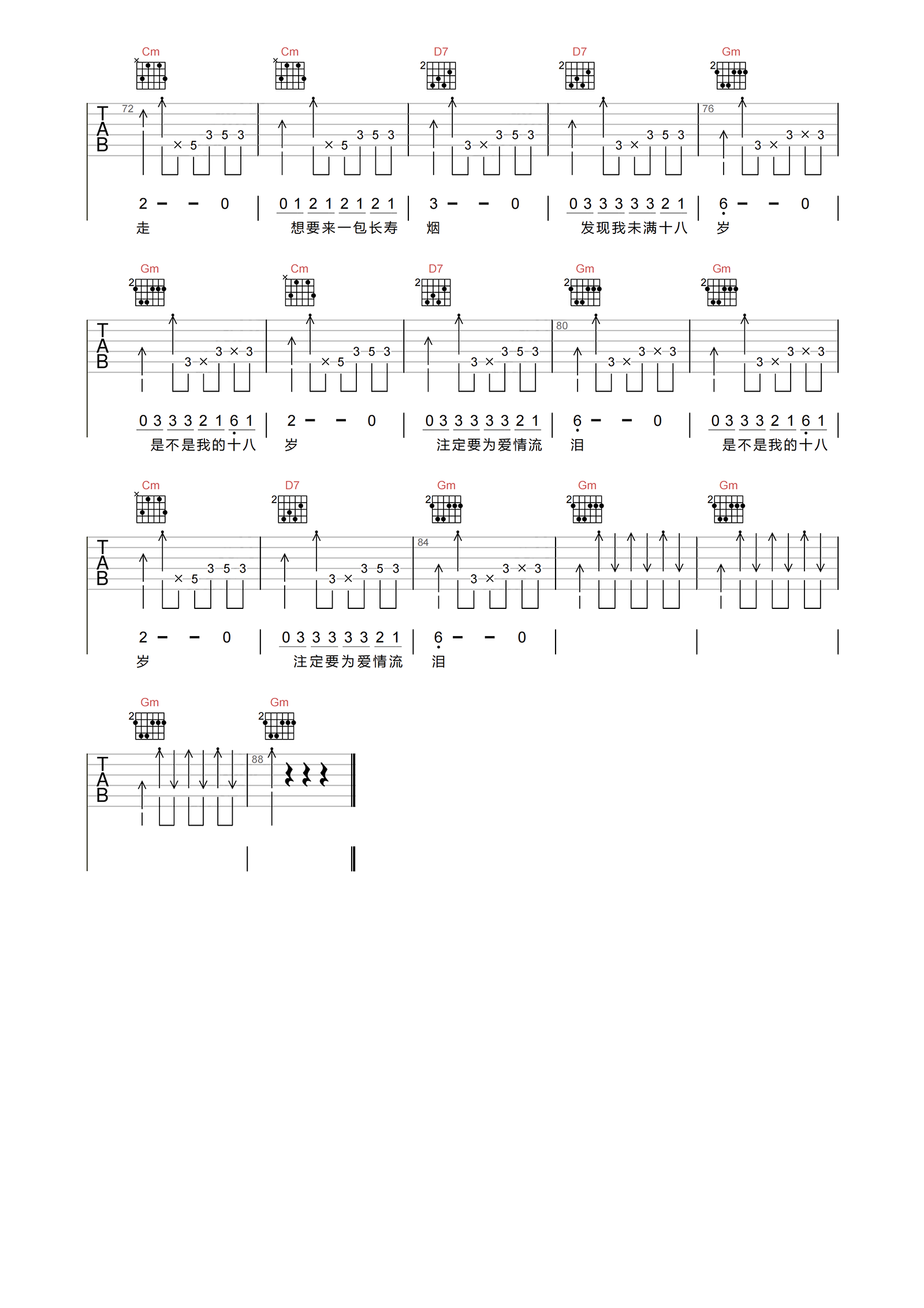 爱的初体验吉他谱_张震岳_B调原版弹唱谱_附PDF图片谱