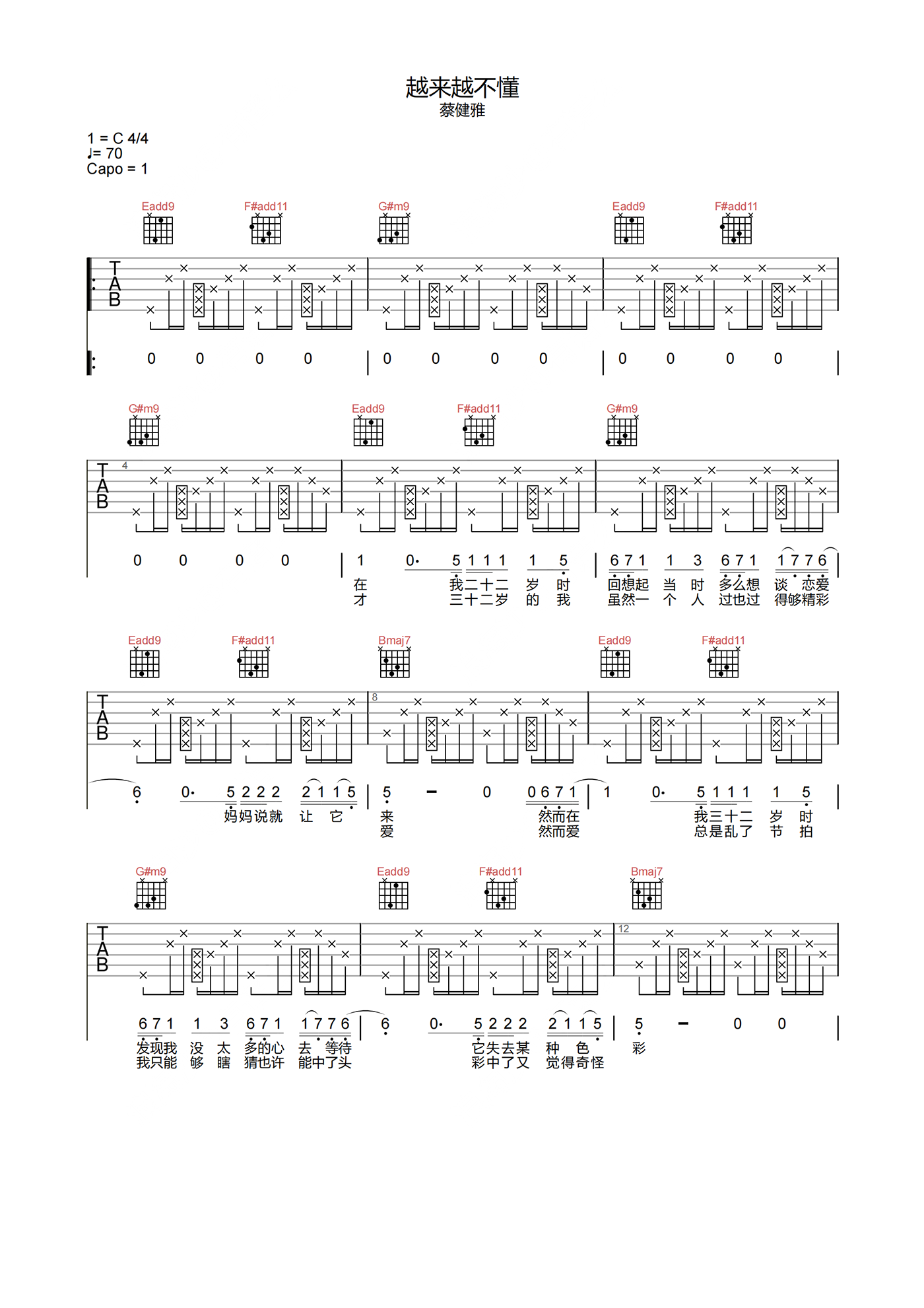 蔡健雅_越来越不懂_吉他谱_B调高清原版弹唱谱