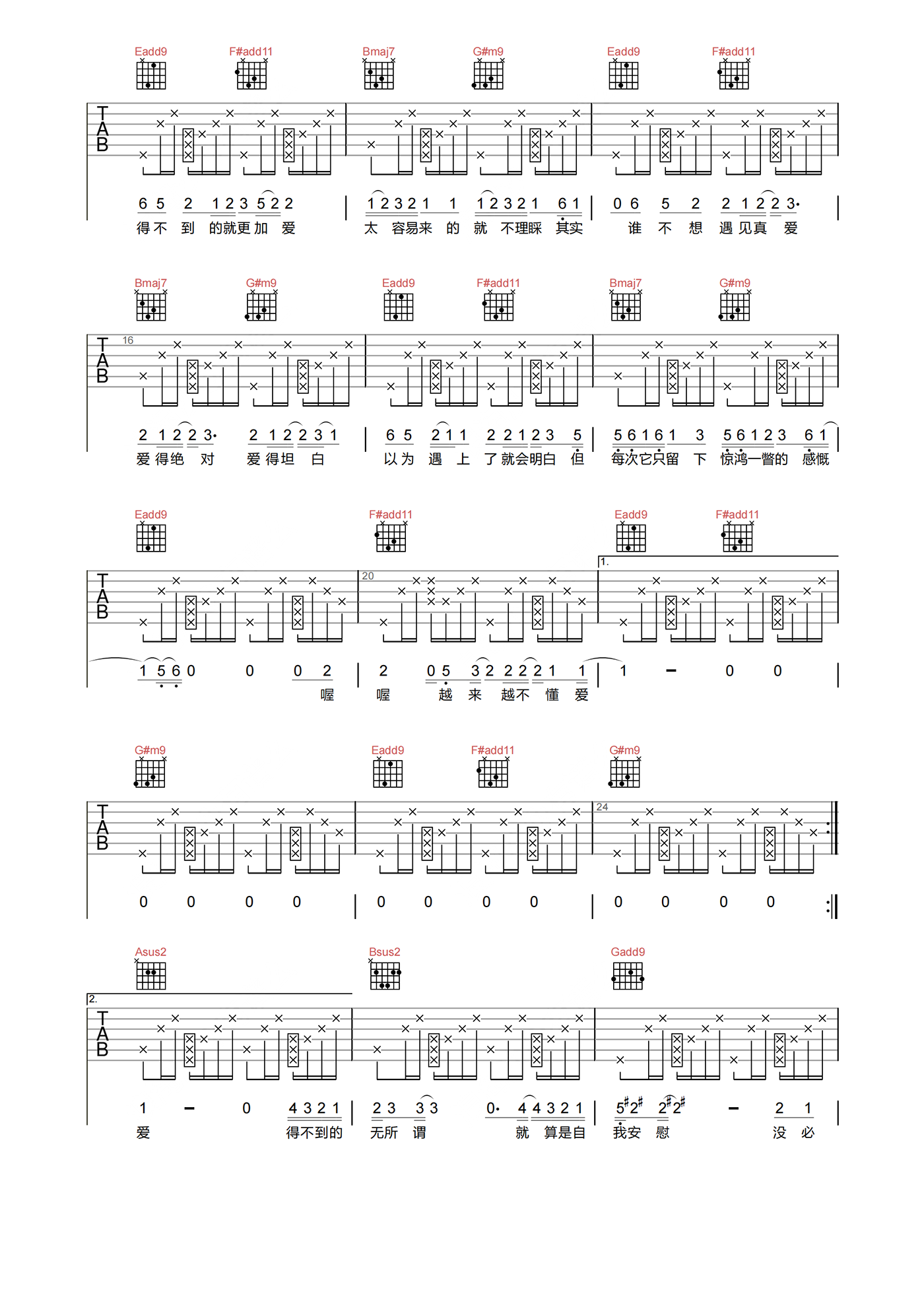蔡健雅_越来越不懂_吉他谱_B调高清原版弹唱谱