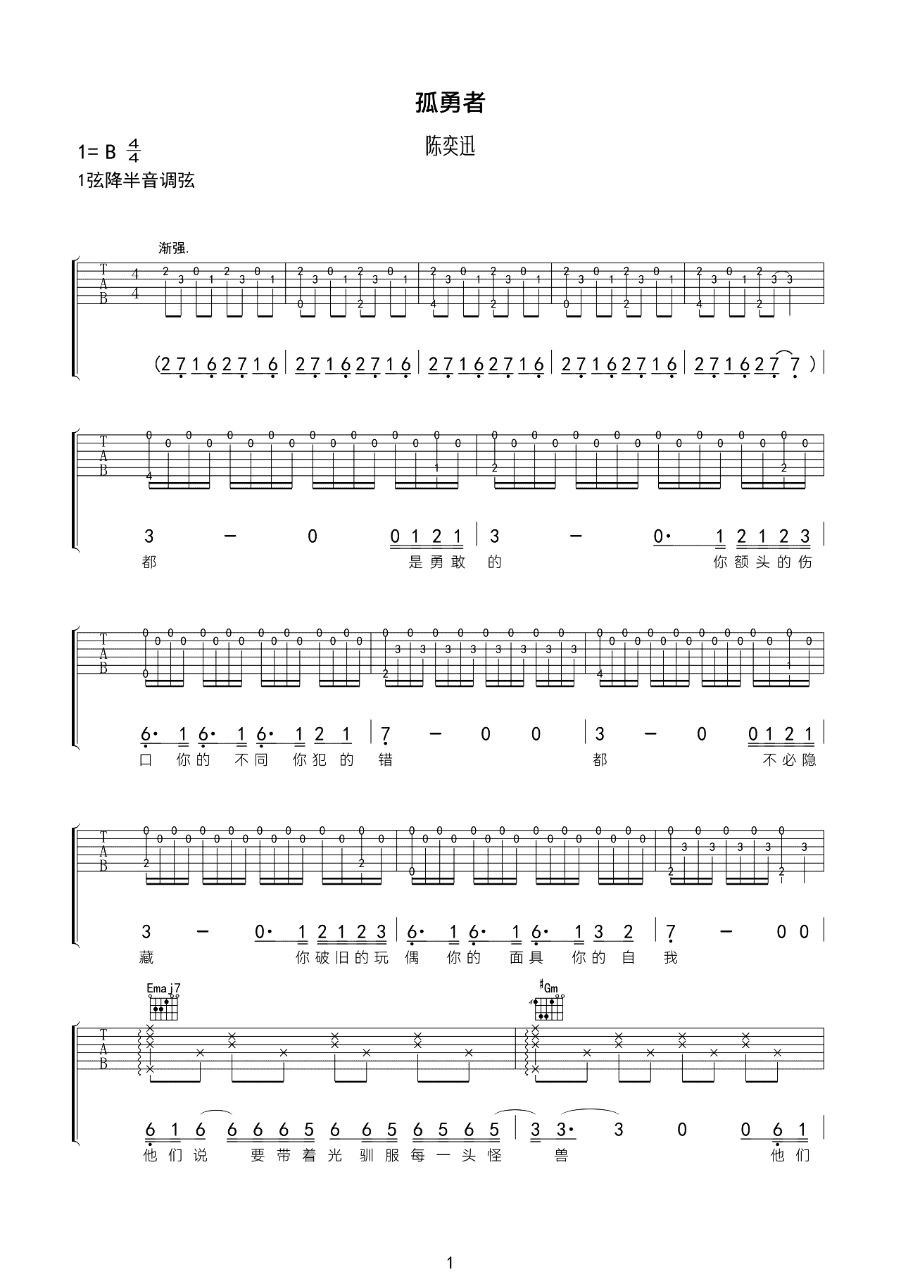 孤勇者吉他谱_B调特别版_陈奕迅