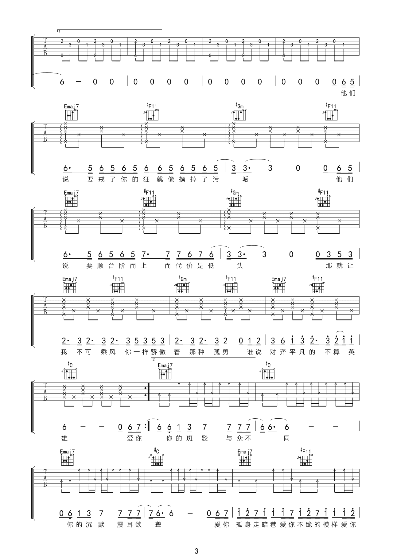 孤勇者吉他谱_B调特别版_陈奕迅