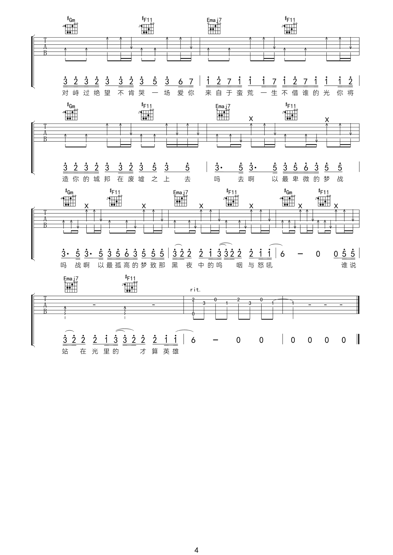 孤勇者吉他谱_B调特别版_陈奕迅