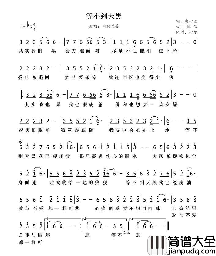 等不到天黑_B调吉他谱_司徒兰芳