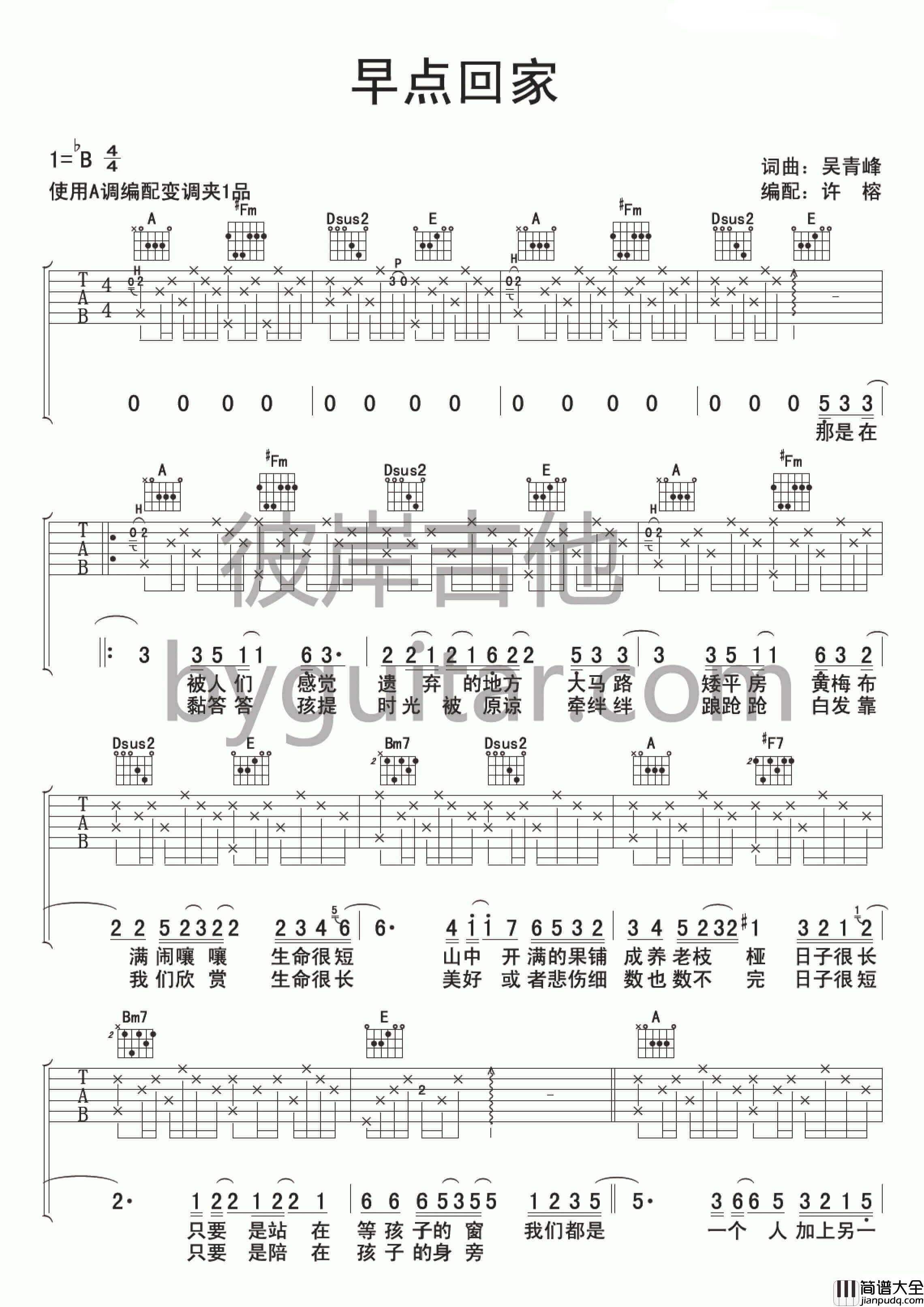 早点回家吉他谱_B调精选版v_苏打绿