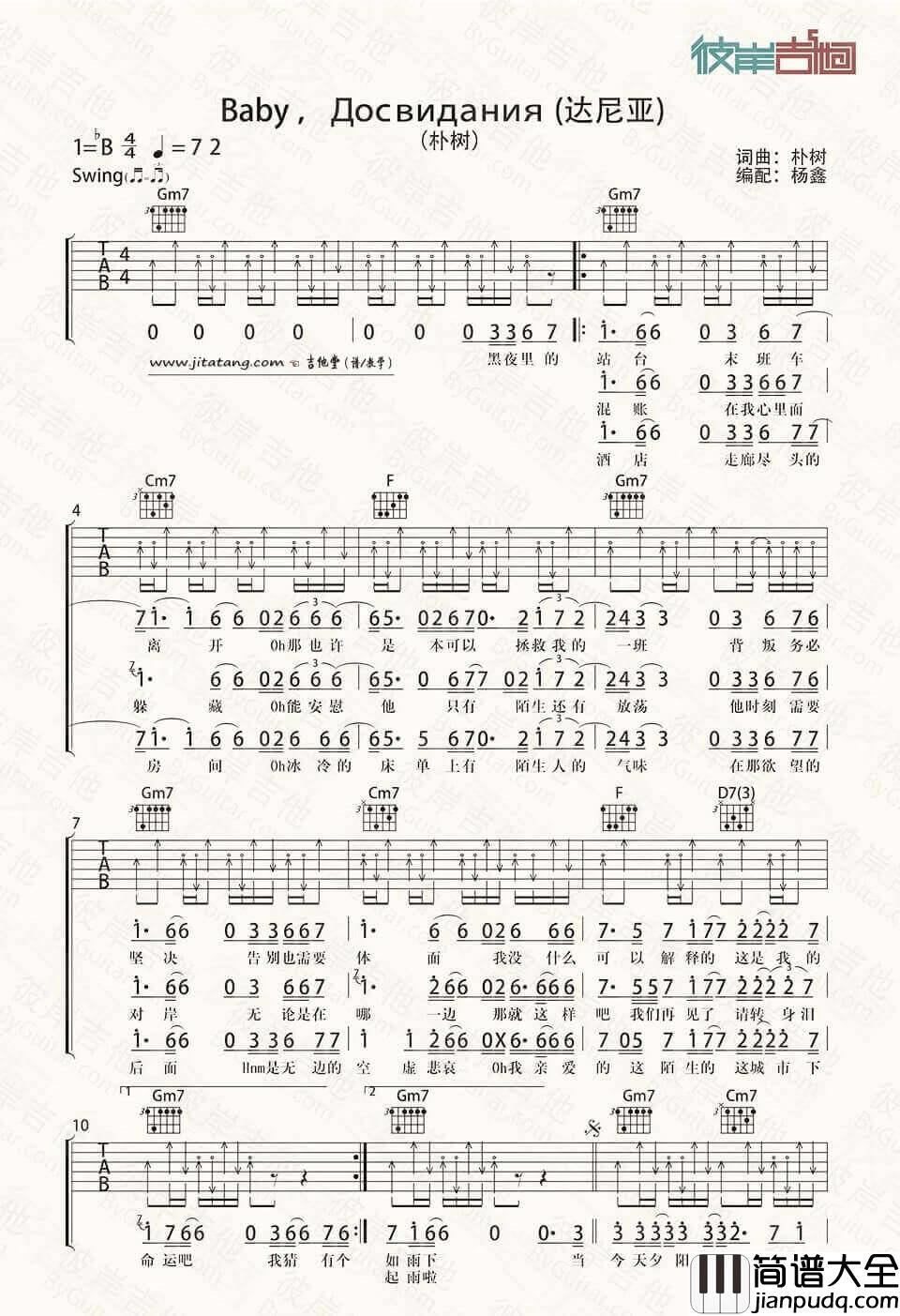 达尼亚吉他谱_B调高清版_朴树