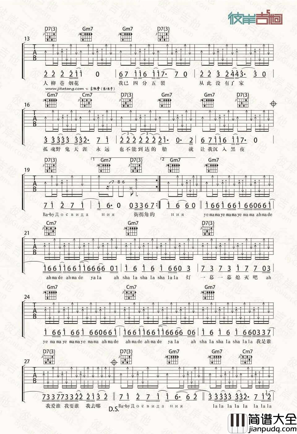 达尼亚吉他谱_B调高清版_朴树