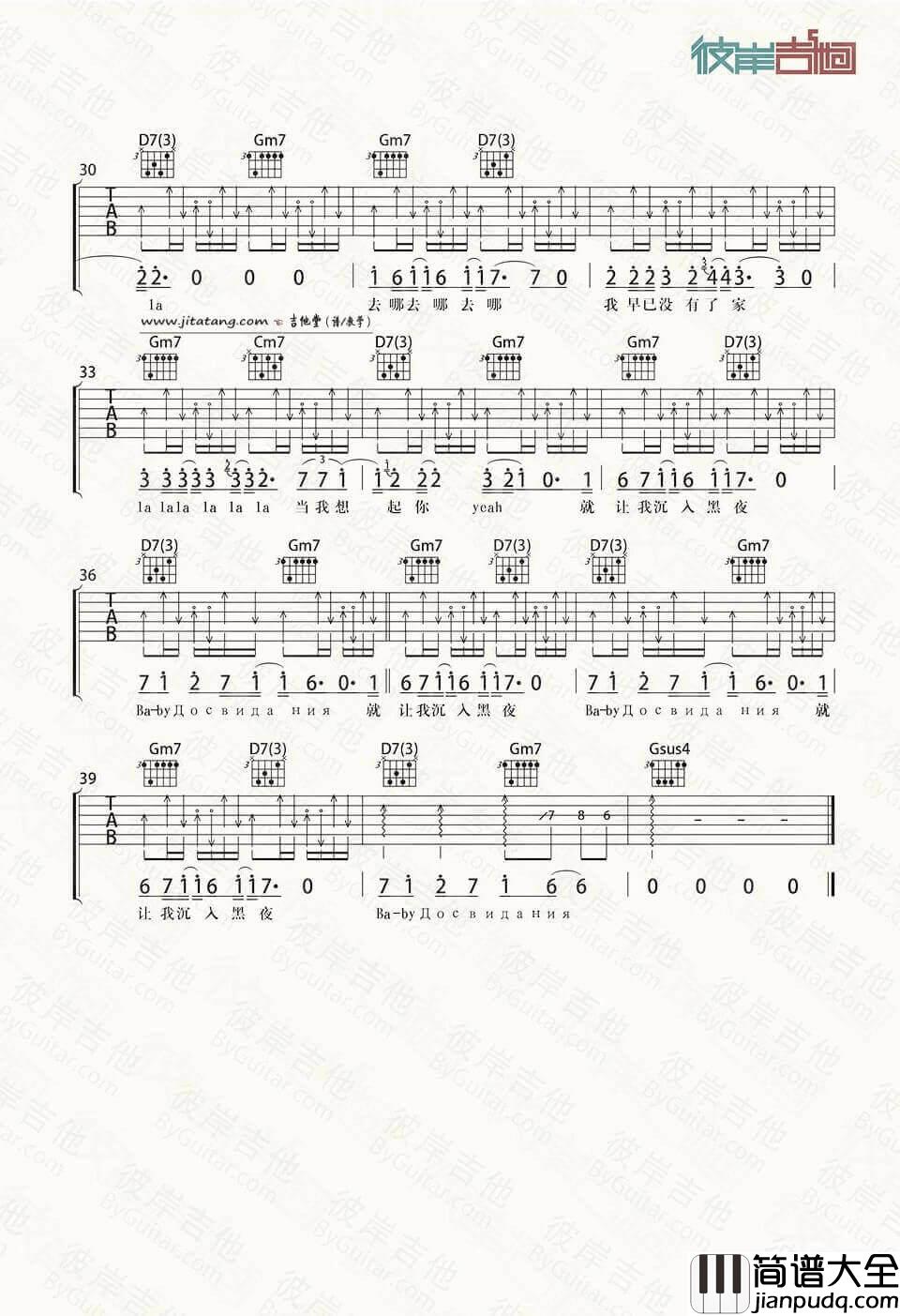 达尼亚吉他谱_B调高清版_朴树