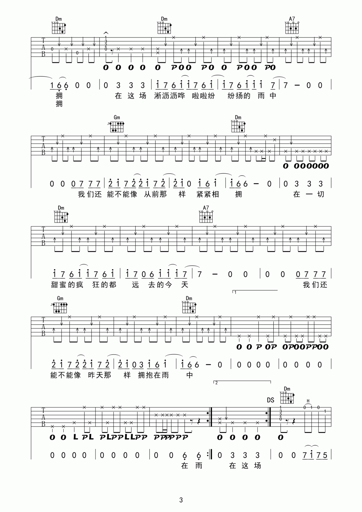 在雨中吉他谱汪峰B调