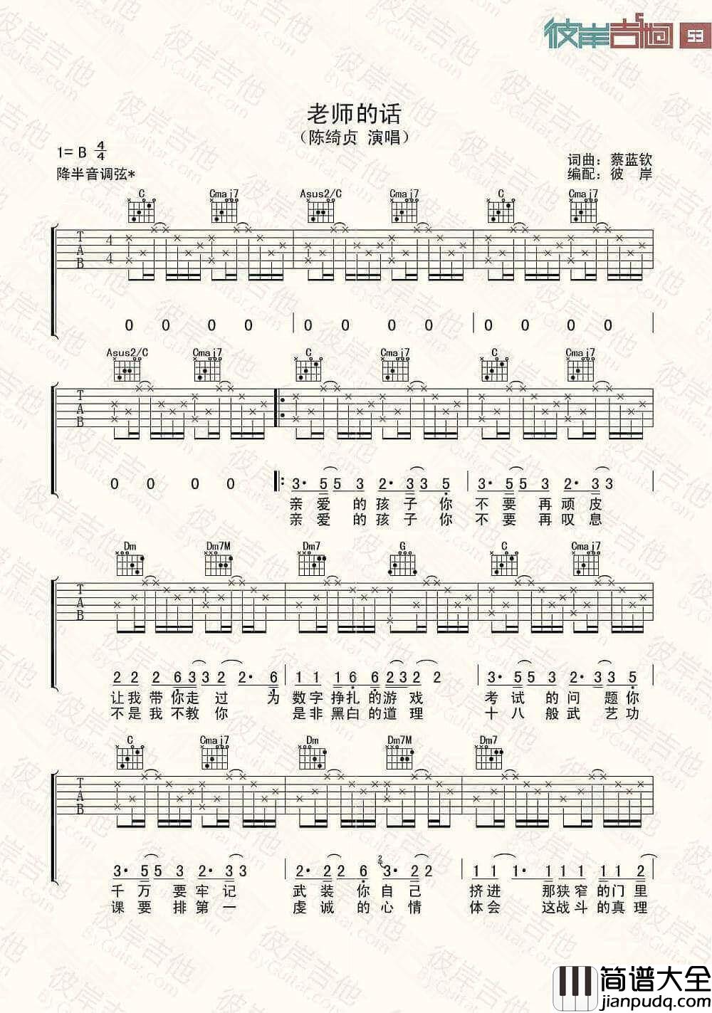 老师的话吉他谱_B调_陈绮贞