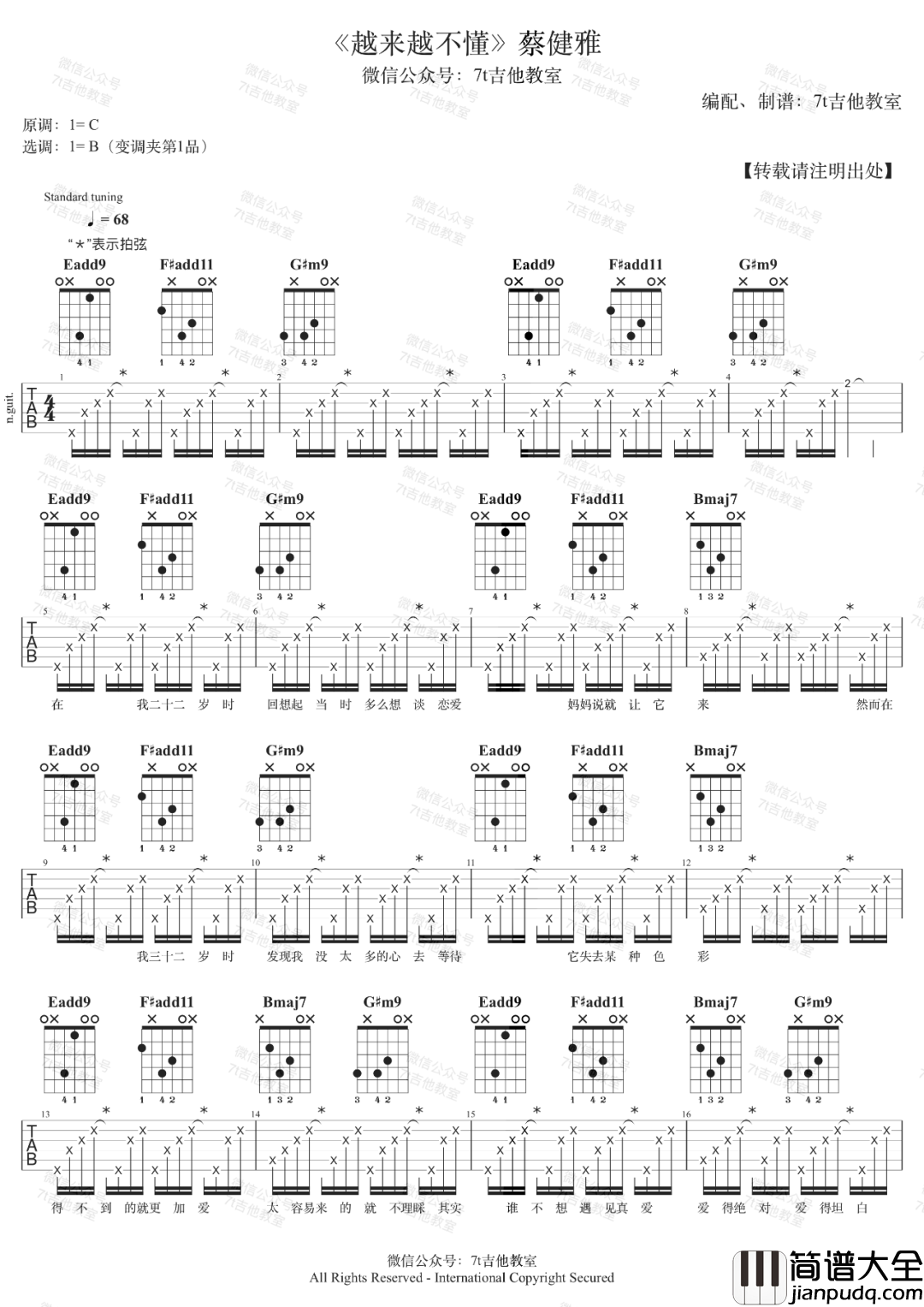 _越来越不懂_吉他谱_蔡健雅_B调弹唱六线谱
