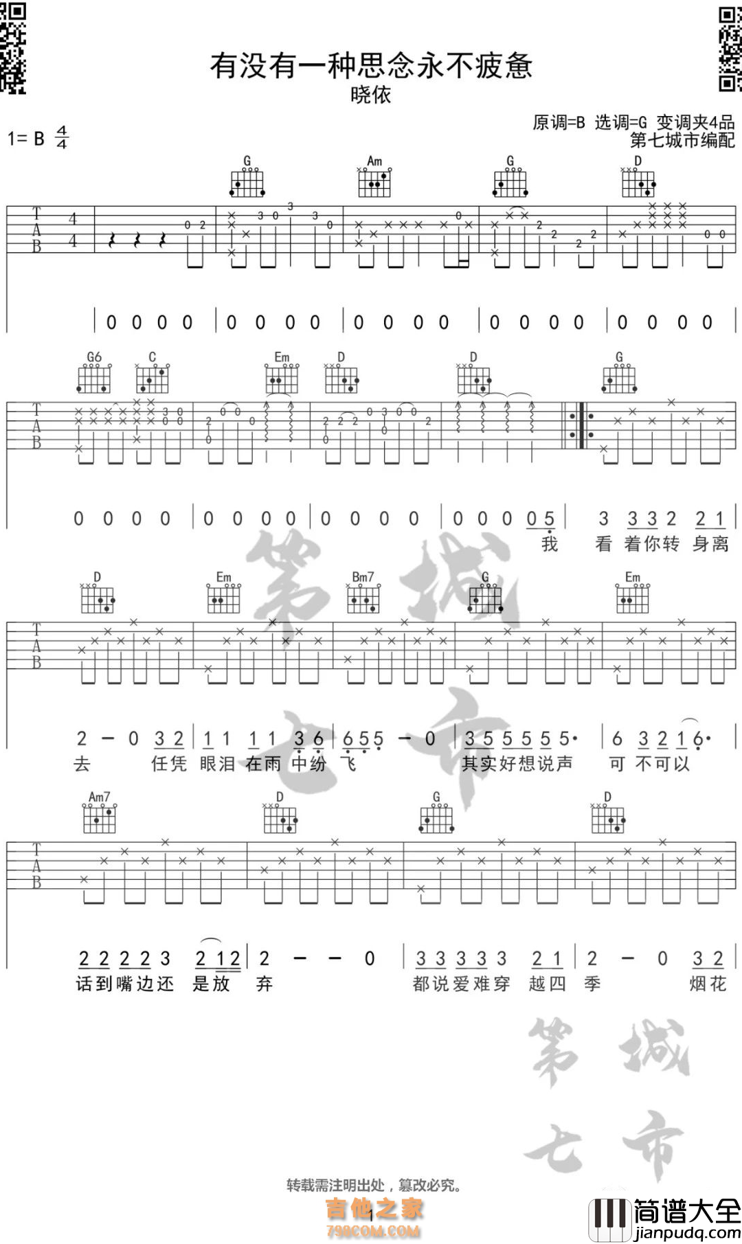有没有一种思念永不疲惫吉他谱_晓依_B调
