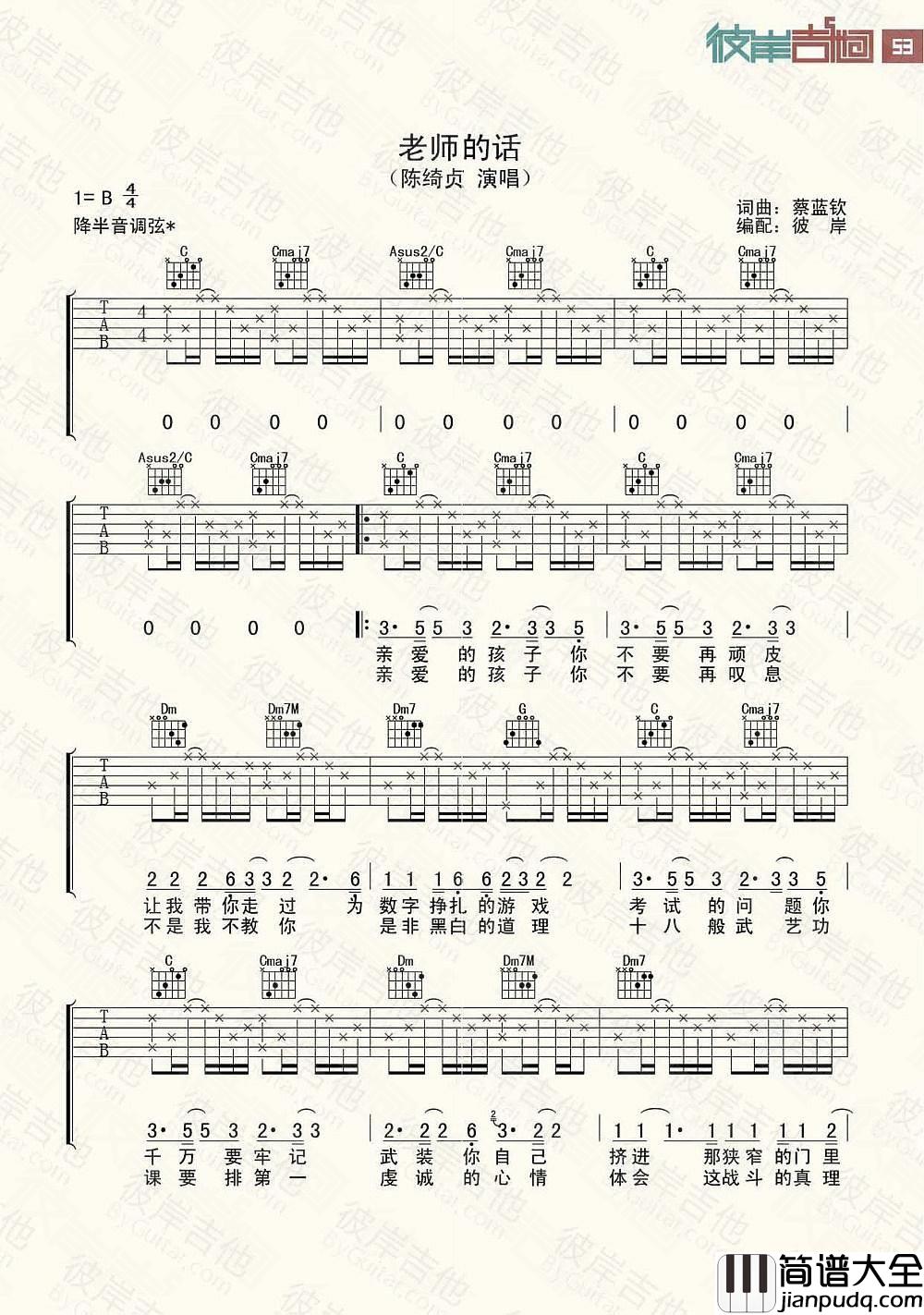老师的话吉他谱_B调_彼岸吉他编配_陈绮贞