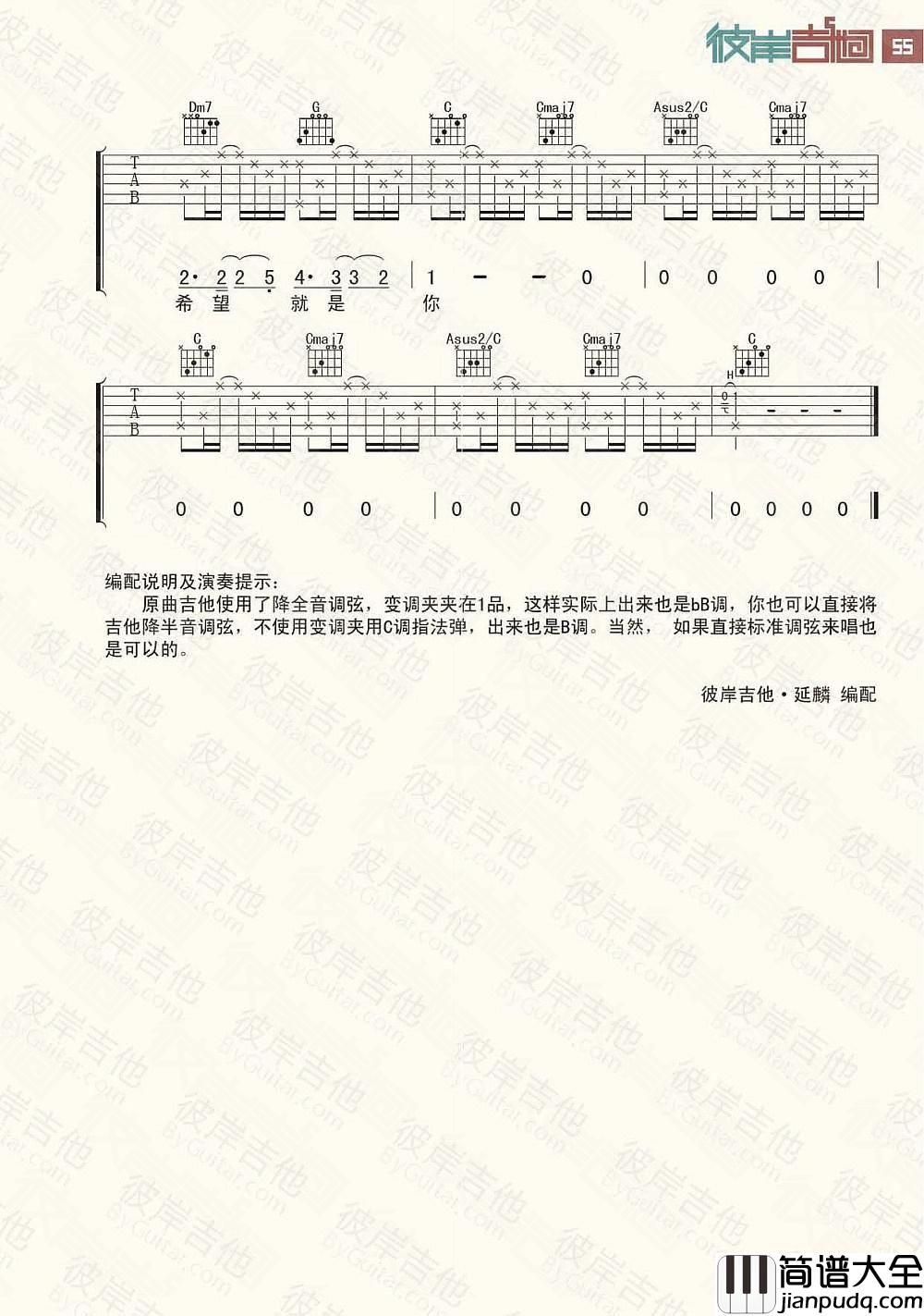 老师的话吉他谱_B调_彼岸吉他编配_陈绮贞