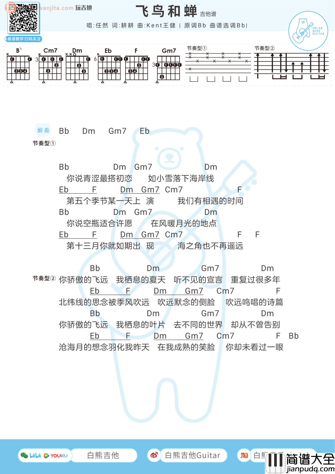 飞鸟和蝉吉他谱_B调简版和弦谱_任然