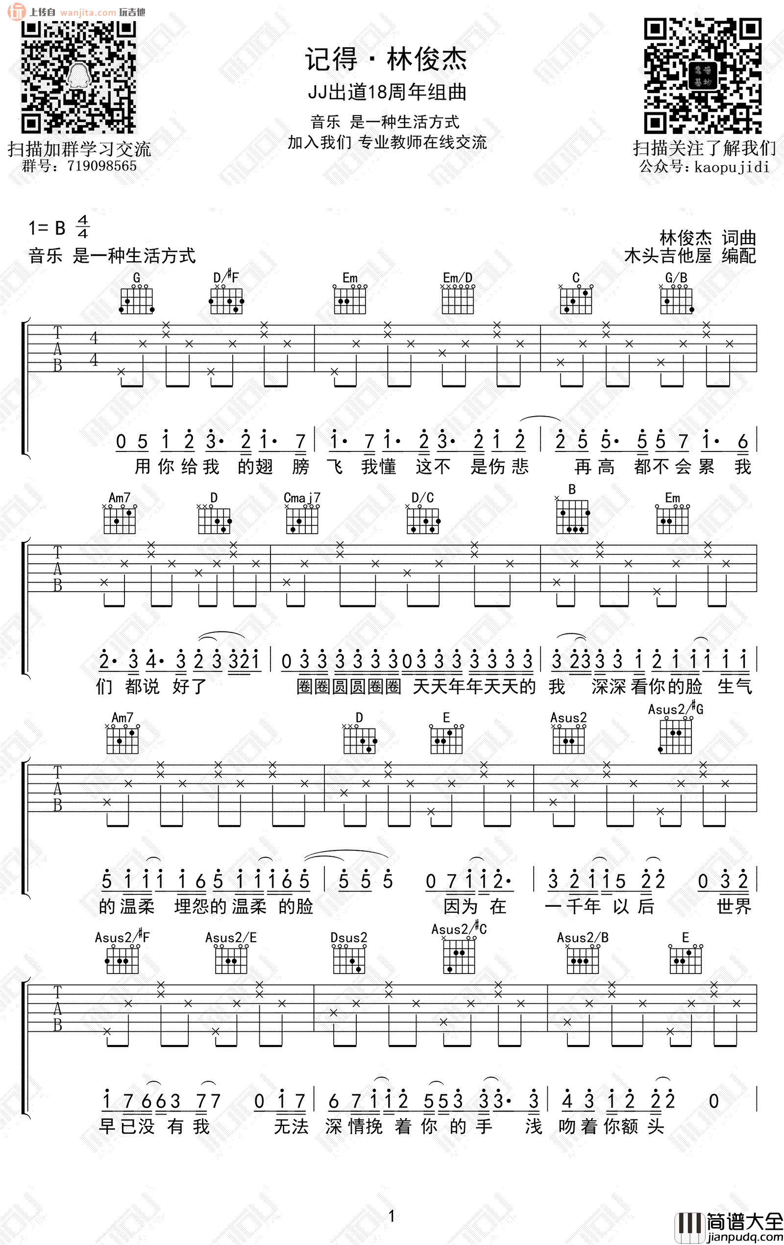 林俊杰出道18周年吉他谱_B调弹唱六线谱_林俊杰串烧金曲