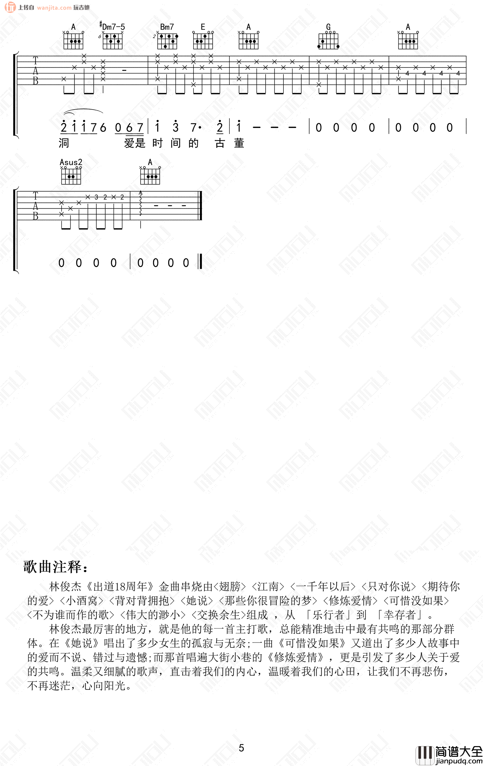 林俊杰出道18周年吉他谱_B调弹唱六线谱_林俊杰串烧金曲