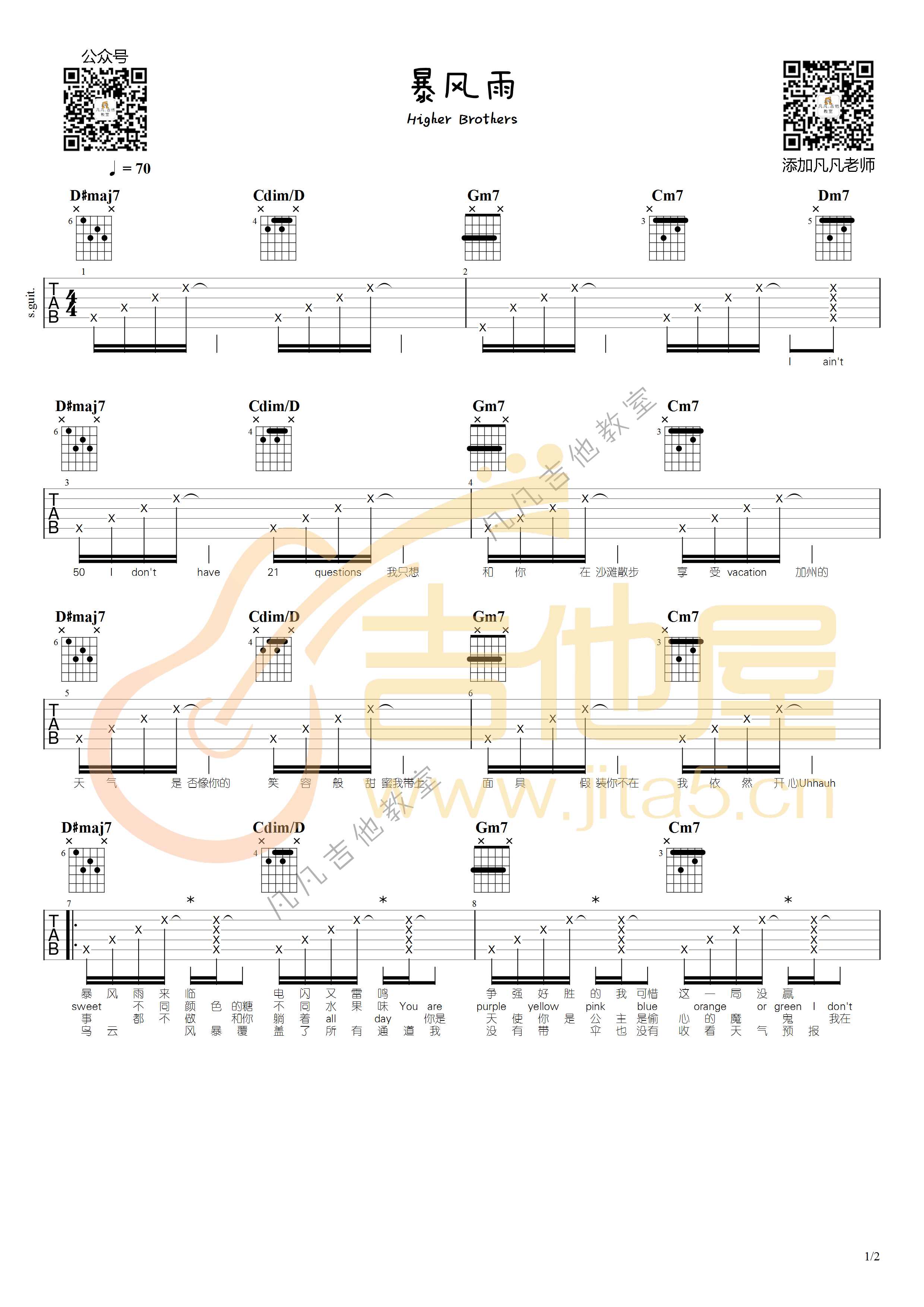 暴风雨吉他谱_马思唯__暴风雨_B调弹唱六线谱