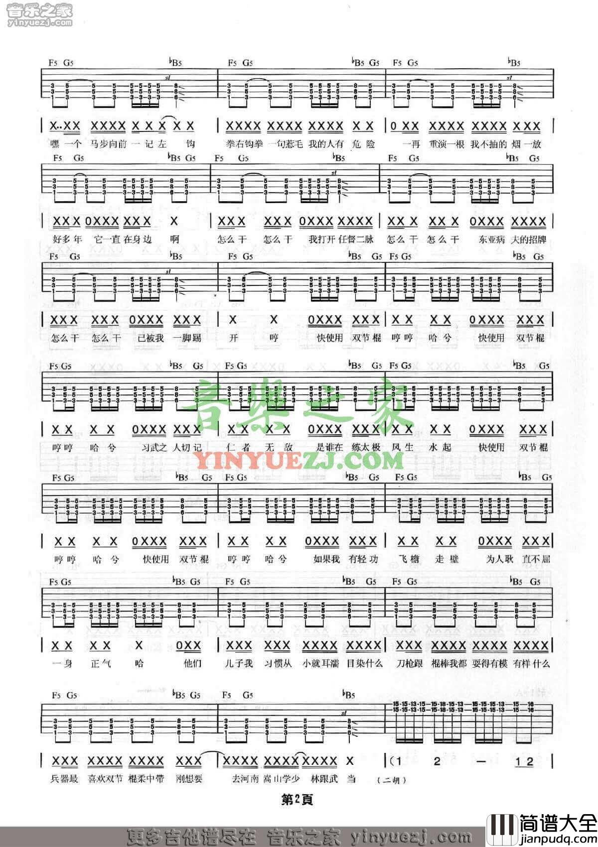 双节棍吉他谱_B调六线谱_周杰伦