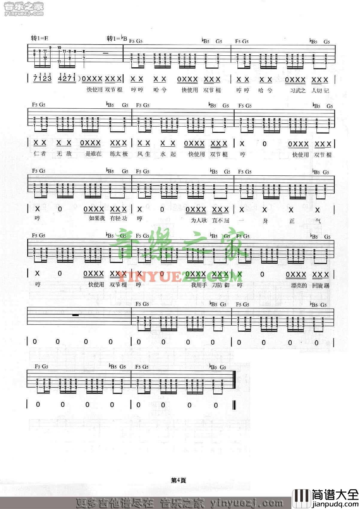 双节棍吉他谱_B调六线谱_周杰伦