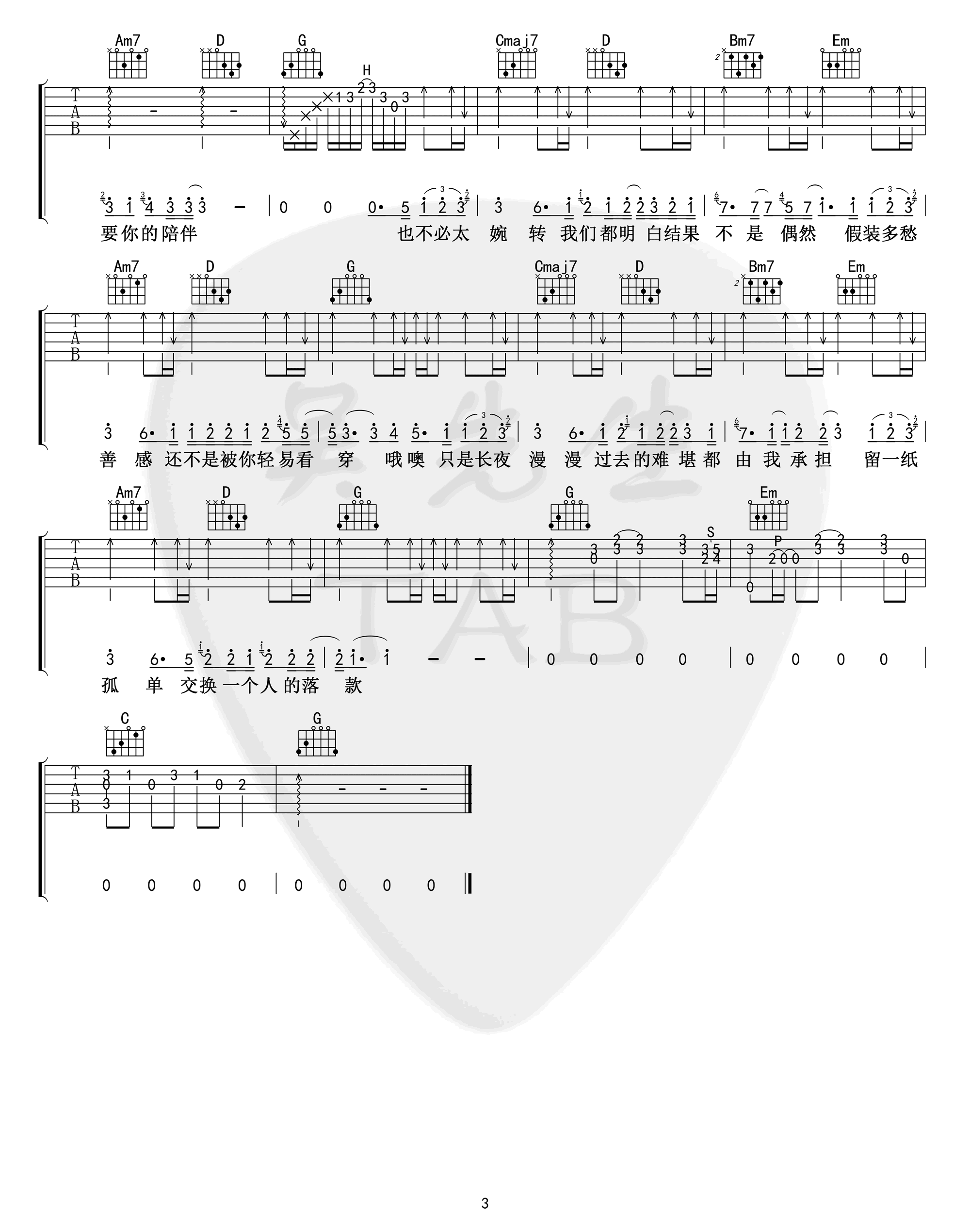 一人份晚餐吉他谱_B调男生版_Todd_Li